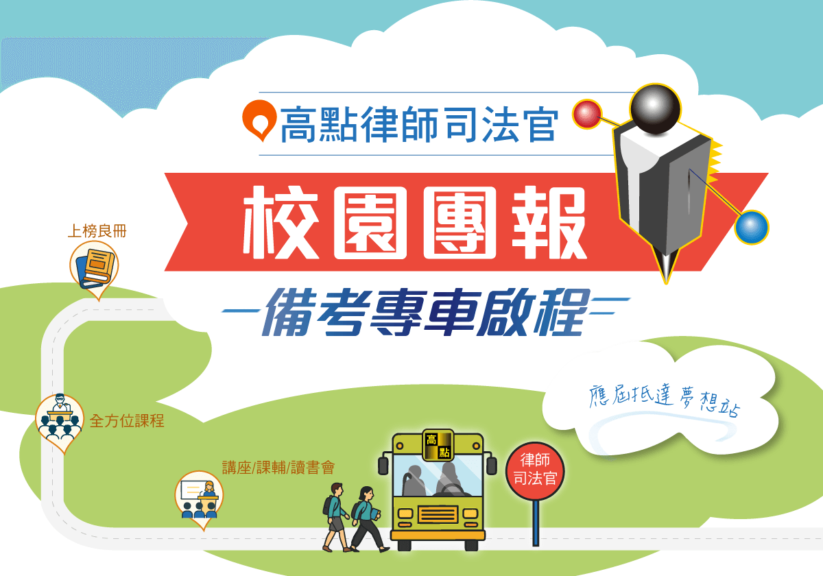 暑假就起跑,應屆就圓夢
