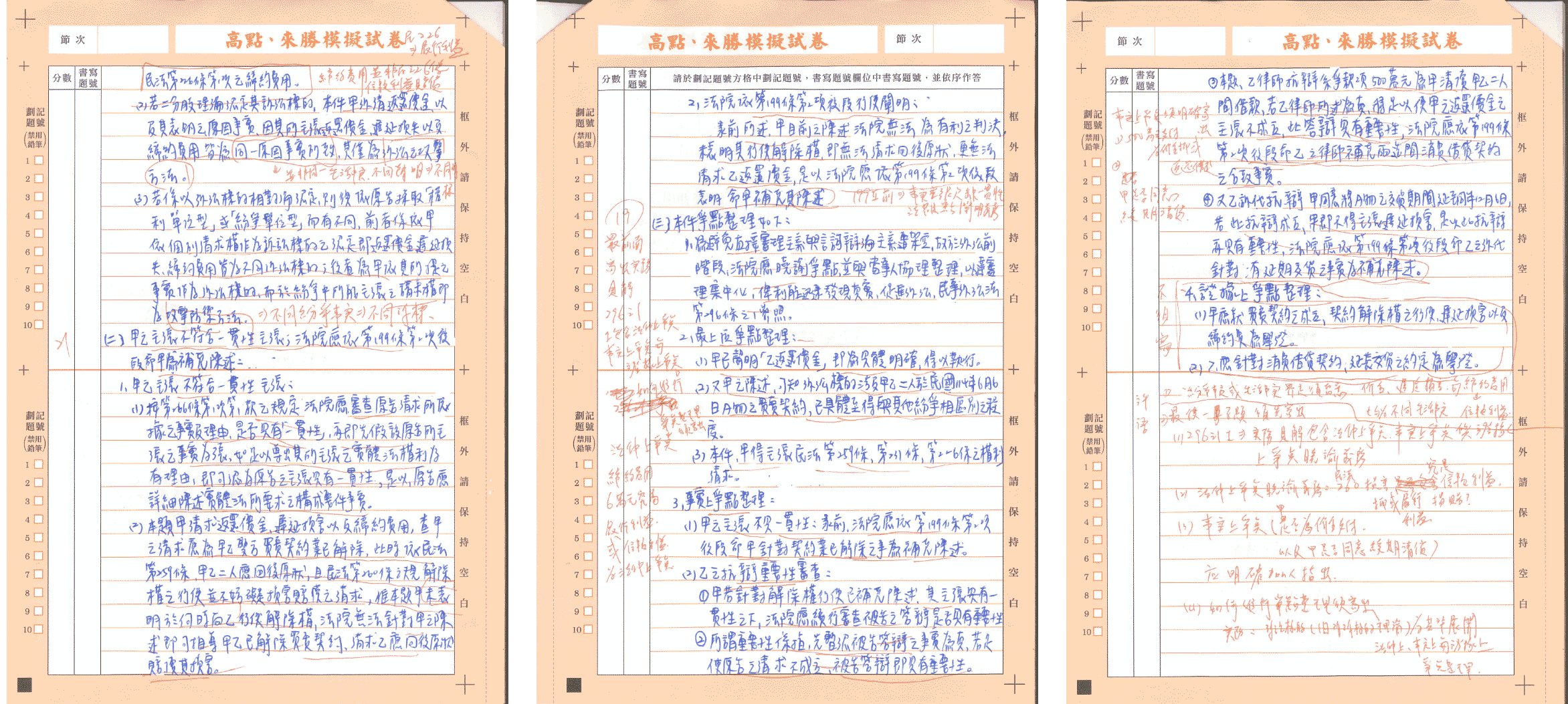 高點來勝模擬試卷批改範例